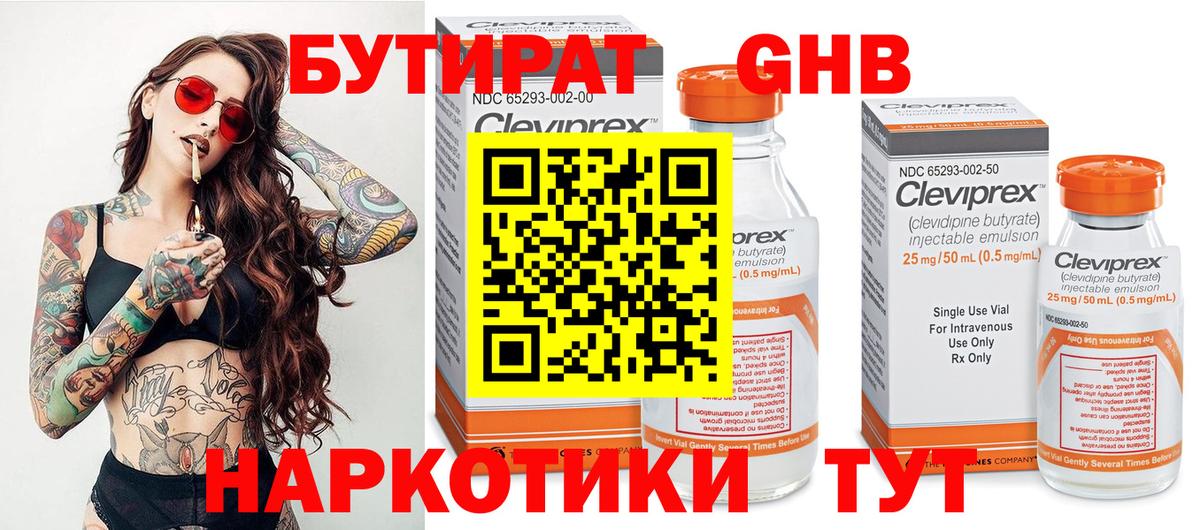 Бутират  БУТИРАТ GHB  Вход с VPN  Краснокаменск 