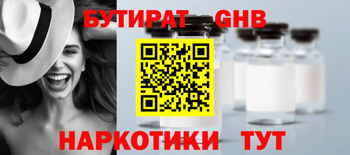 Бутират GHB Краснокаменск