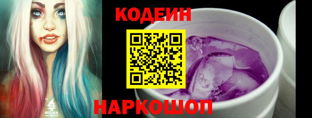 Кодеиновый сироп Lean напиток Lean (лин) Краснокаменск