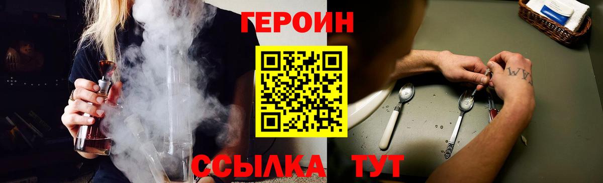 Героин Heroin Краснокаменск