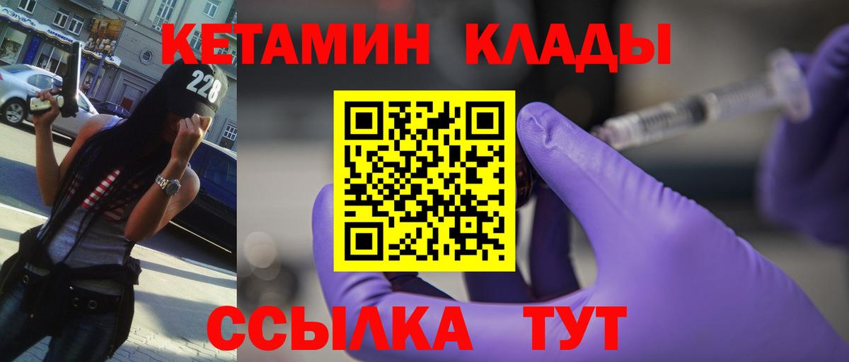 КЕТАМИН VHQ Краснокаменск