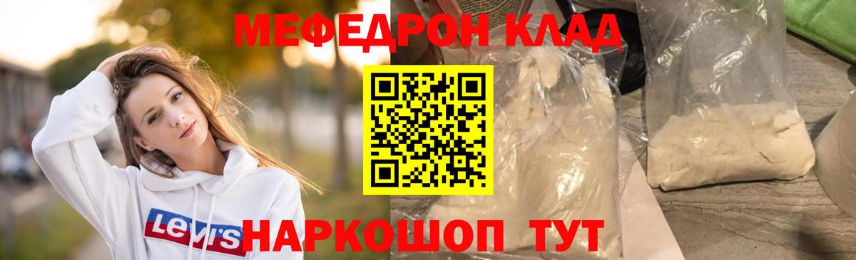 Меф мяу мяу  Краснокаменск